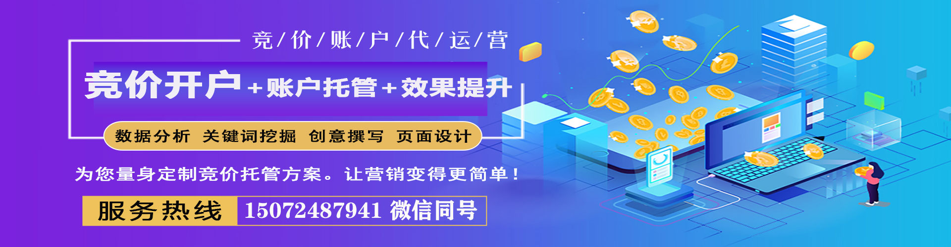 宿城百度运营推广
